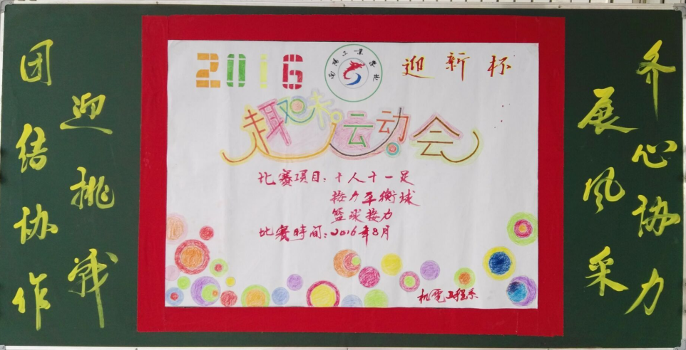 南陽工業(yè)學(xué)校迎生活動(dòng)