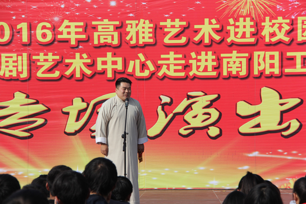 南陽工業(yè)學(xué)校高雅藝術(shù)之相聲