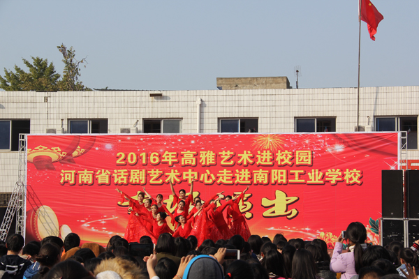 南陽工業(yè)學(xué)校舞蹈