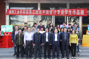 南陽工業(yè)學校信息工程系平面設(shè)計學生作品展