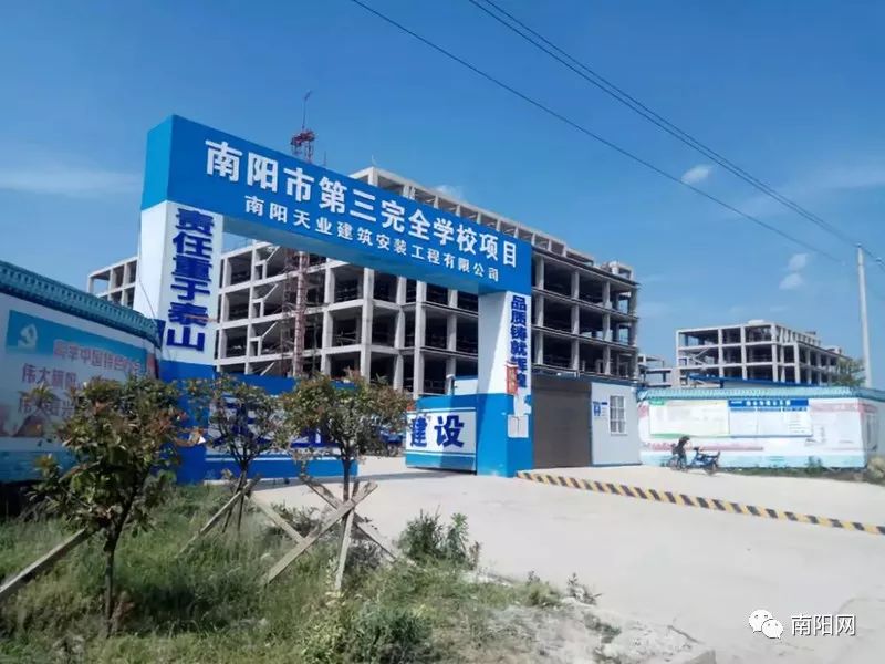 南陽第三完全學(xué)校