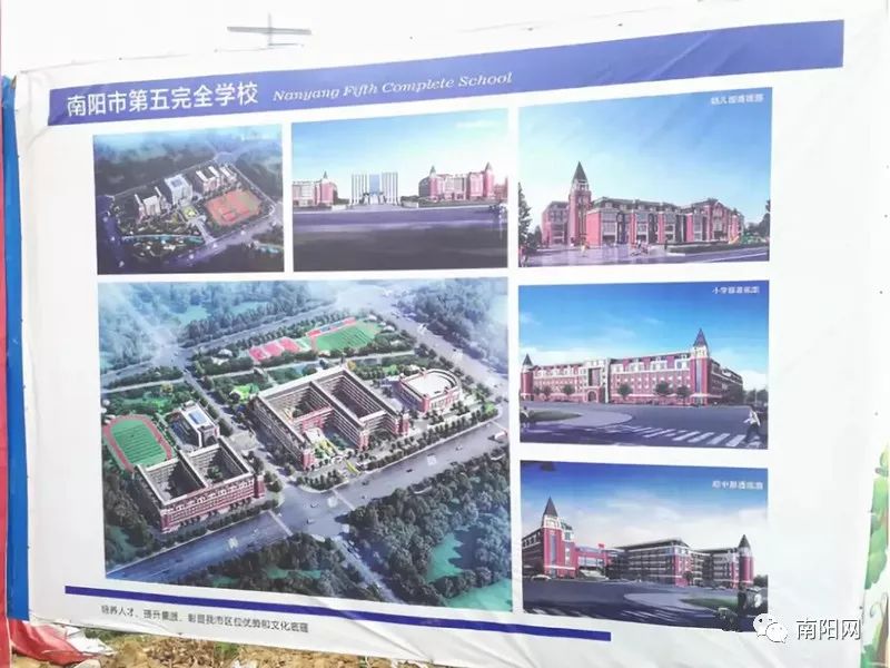 南陽第五完全學(xué)校