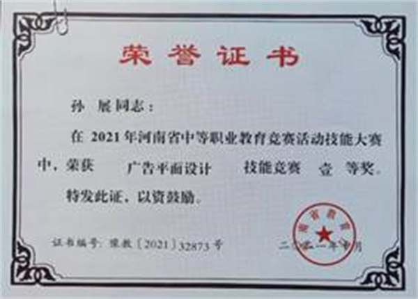 南陽工業(yè)學(xué)校獲獎(jiǎng)