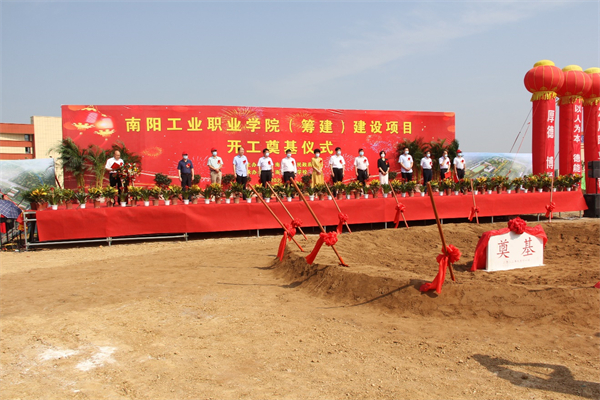 南陽工業(yè)職業(yè)學(xué)院